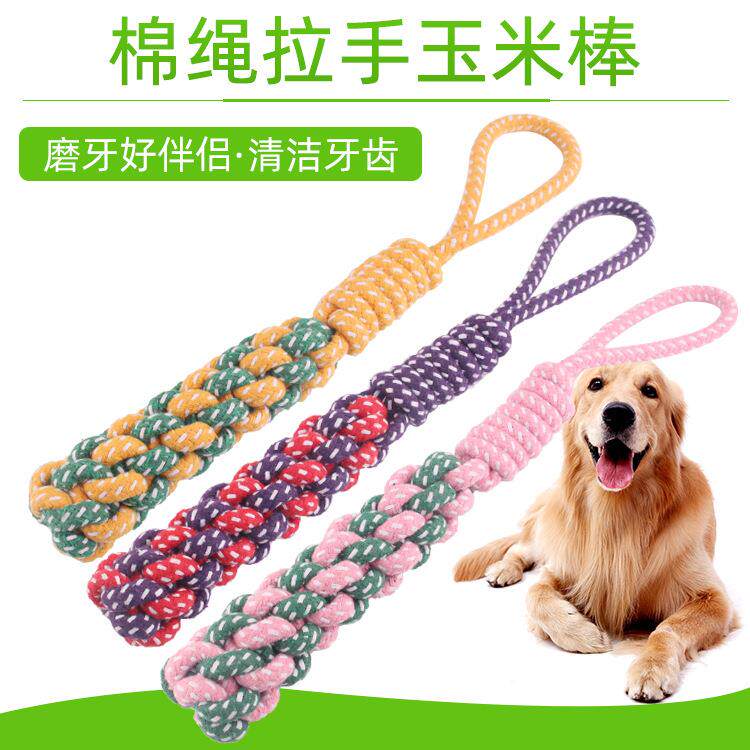 宠物玩具玉米棒手拉啃咬狗玩具棉绳磨牙狗咬玩具耐咬宠物用品