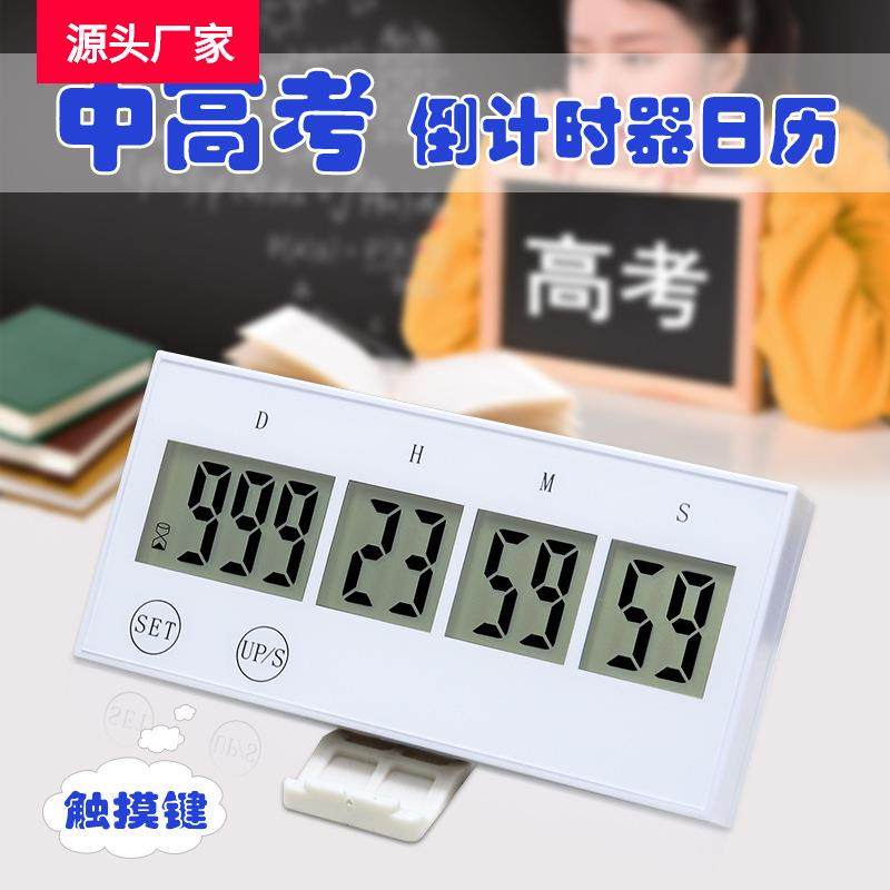 弈圣999天高考倒计时器提醒器中考亚马逊正倒计时器目标计时钟