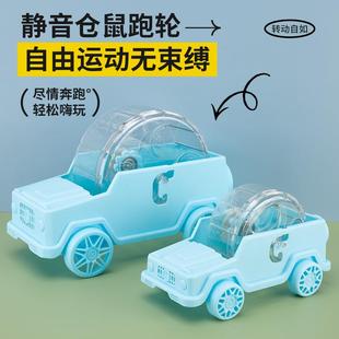 果然宠新品仓鼠跑轮汽车跑轮新颖玩具跨境电商爆款贴标