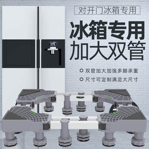 对开门冰箱专用底座 移动托架 冰柜冷柜展示柜加防潮防水托架子