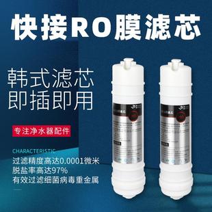 100G纯水机RO机反渗透滤芯 韩式 通用配件 一体快接RO膜滤芯