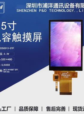 3.5寸TFT液晶显示屏MCU SPI接口彩屏ILI9488驱动工业电容触摸屏幕