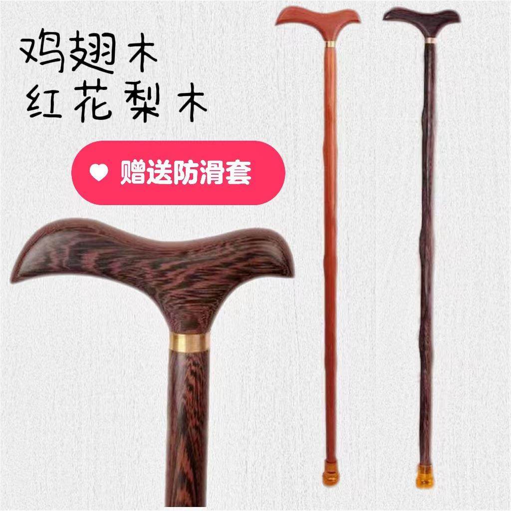 实木拐杖康复走路老人防摔倒拐棍拐杖防滑橡胶头登山杖鸡翅木拐杖