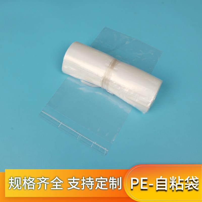 pe自粘袋自黏袋透明袋塑料袋服装打包袋不干胶自粘包装袋