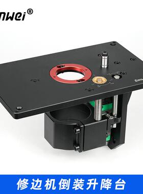 修边机倒装升降台木工微调升降铣刀倒角工作台雕刻开槽敢为ganwei