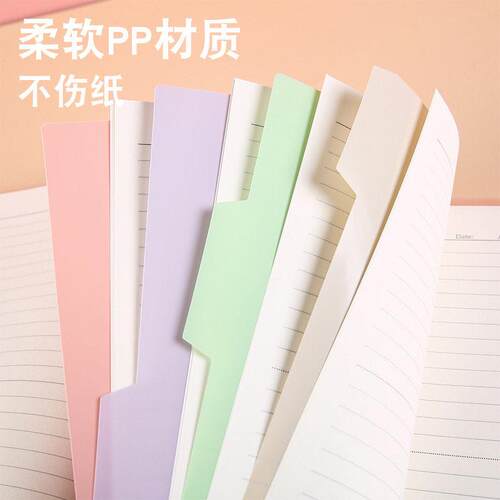 活页本分隔页PP塑料索引页a520孔b526孔a430孔活页夹彩色分类隔页