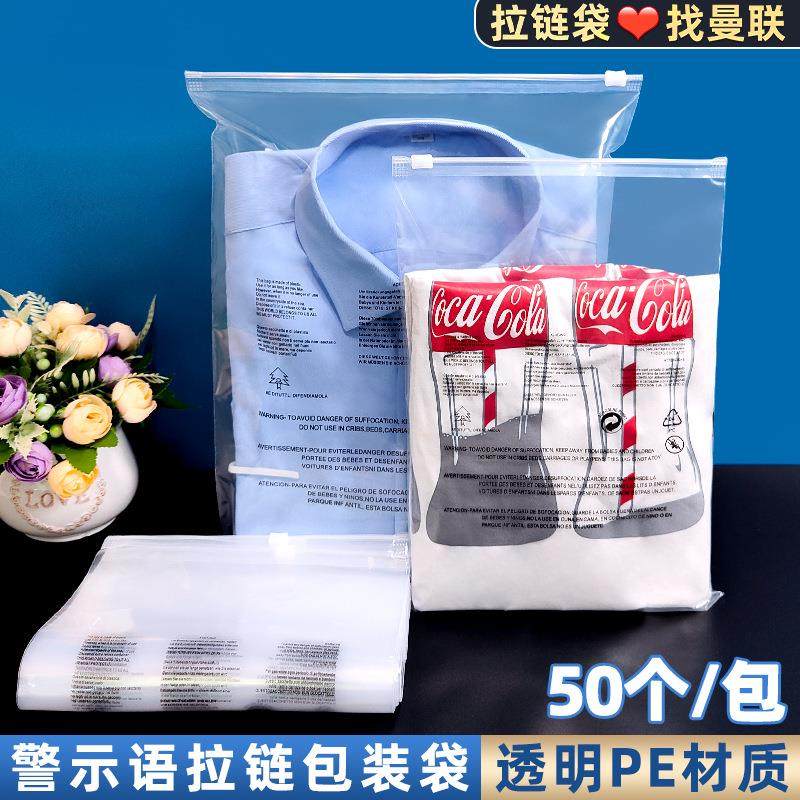 透明警示语拉链包装袋现货跨境塑料袋PE无粉服装衬衫打包袋子