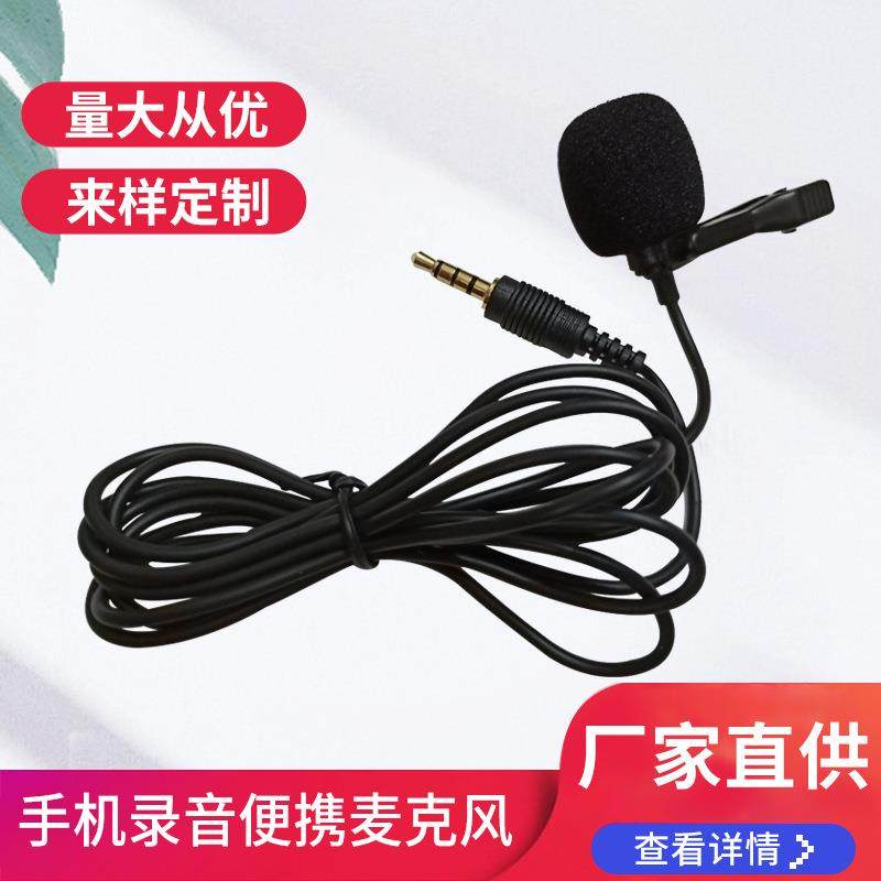 手机录音麦克风 领夹式迷你录音K歌小话筒教学采访直播麦克风
