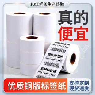 纸不干胶100 20条码 纸打印标签纸 定制铜版
