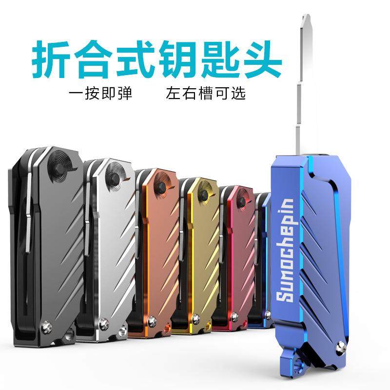 CNC贝纳利改装配件折叠钥匙摩托车助力车钥匙扣自动弹起钥匙头胚