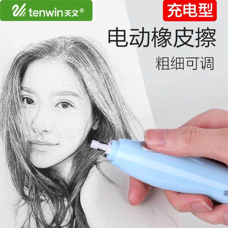 天文电动橡皮擦充电款替芯美术生专用工具素描擦试文化文具套装