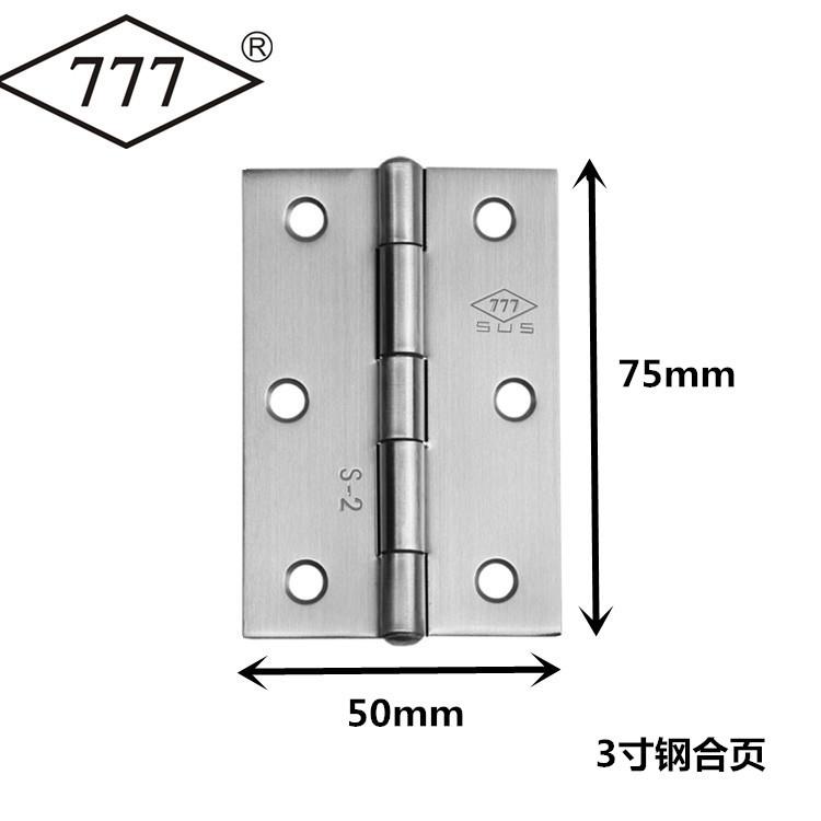 777 不锈钢合页加厚 高档家具五金 平开铰链 3寸&3.5寸&4寸5寸