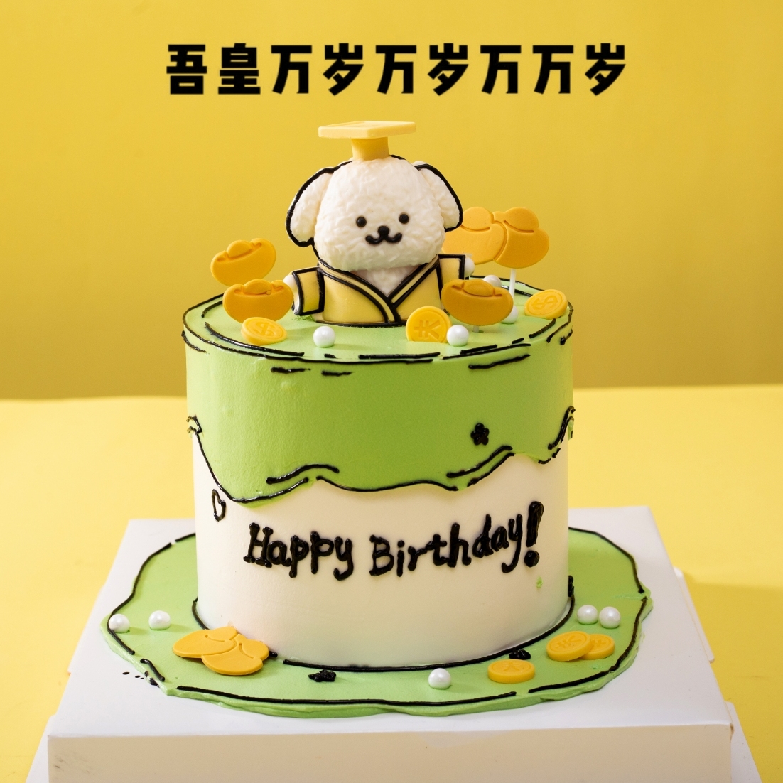 吾皇万岁皇帝可爱小狗生日蛋糕装饰8月新品上新