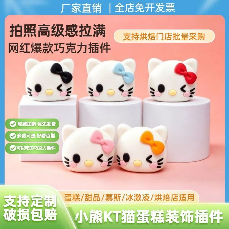网红巧克力KT猫蛋糕装饰摆件多可食用烘焙装饰品