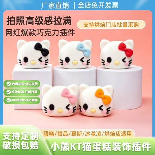 网红巧克力KT猫蛋糕装饰摆件多巴胺蝴蝶结可爱hellokitty甜品装扮