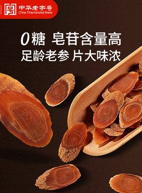 敖东长白山红参中药材人参无糖红参片泡茶高丽参整支吉林正品官方