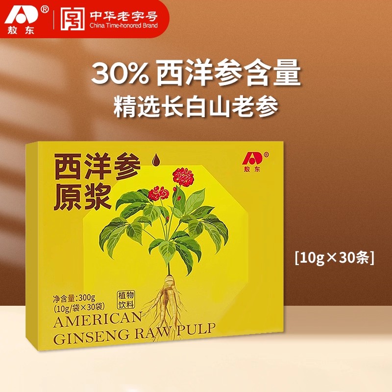 敖东西洋参浓缩液礼盒长白山特级花旗参口服液中秋节皂苷官方正品