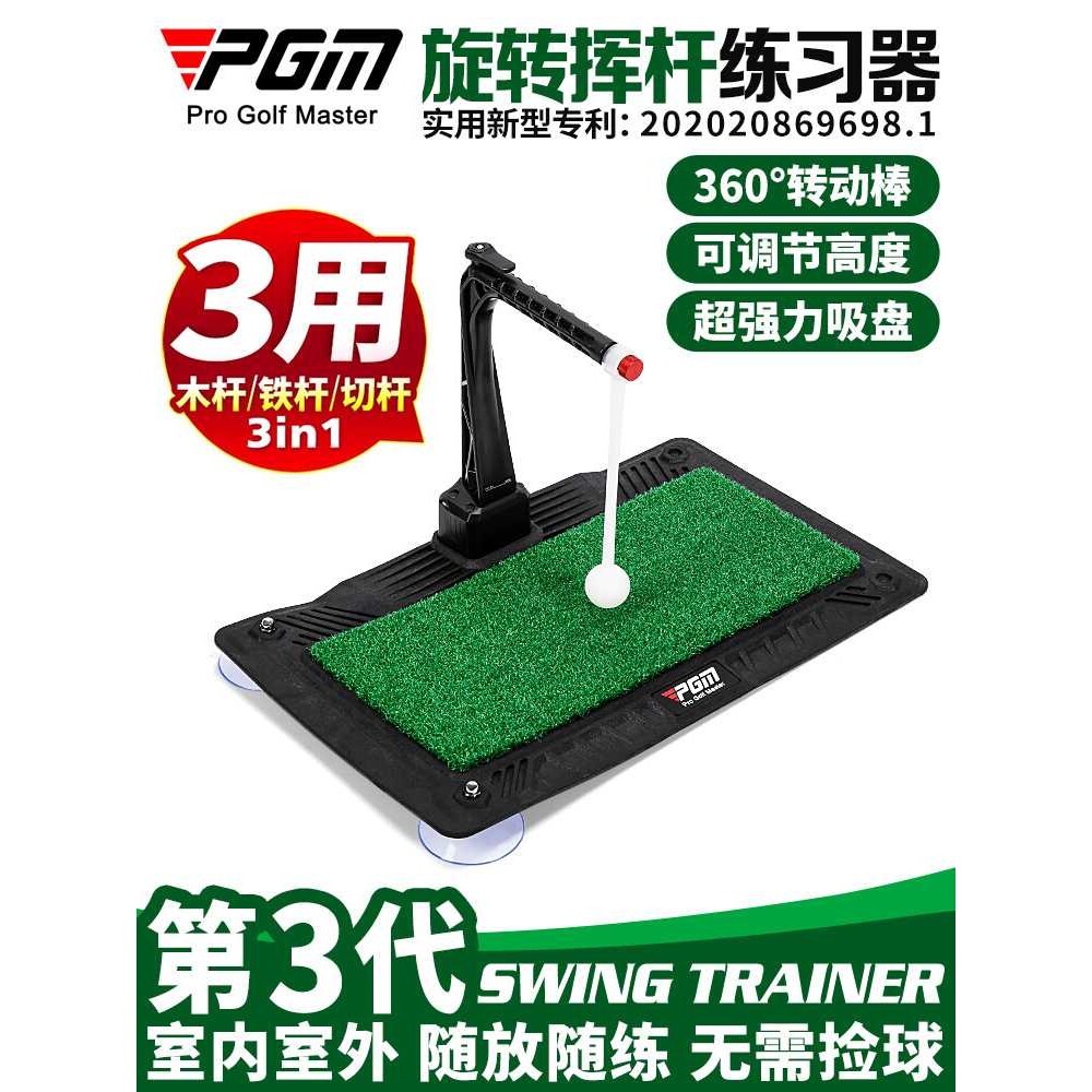 PGM厂家直供室内高尔夫挥杆练习器 360&deg;旋转训练器 可调高度支架