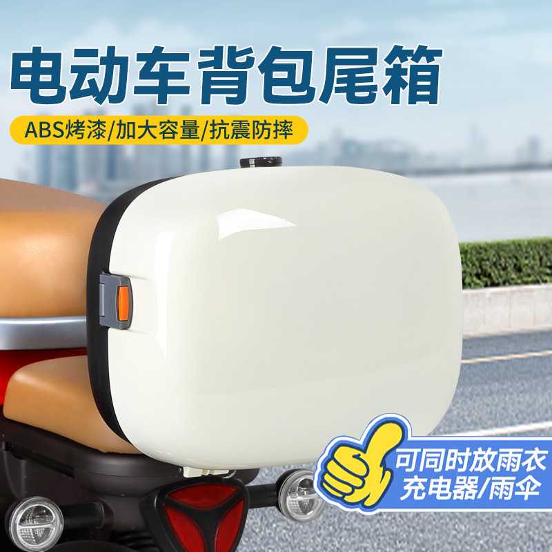电动车后备箱通用小刀爱玛台铃绿源电瓶自行车靠背置物后尾储物箱