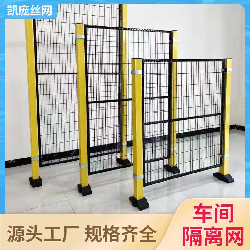 机器人护栏无缝车间隔离铁丝网厂区物流隔断网机器人防护围栏网