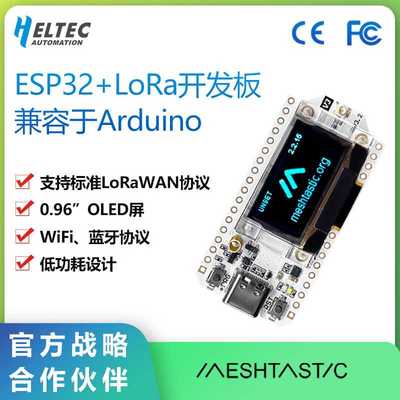 Meshtastic兼容Arduino开发板ESP32 LoRa32 heltec v3 868-915