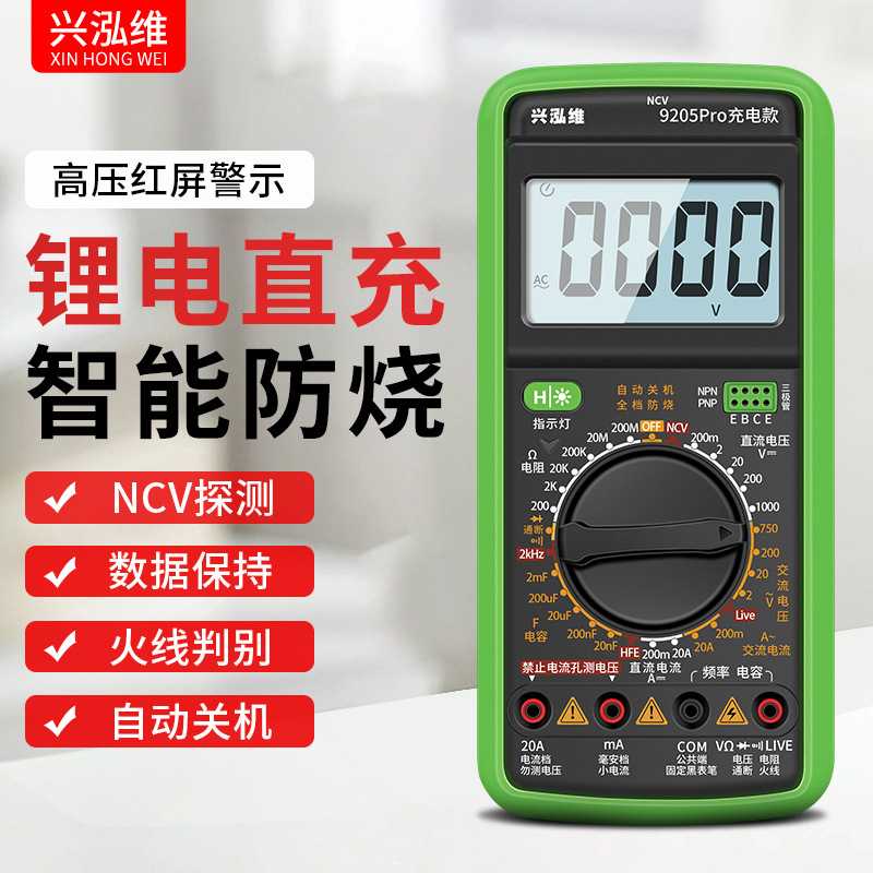 充电式万用表TypeC可充电款USB万能表智能防烧9205Pro+9205P-S