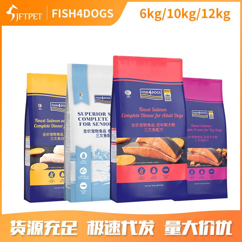 FISH4DOGS狗粮HYZX三文鱼成犬幼犬鱼肉狗粮犬粮 6kg/10kg/12KG