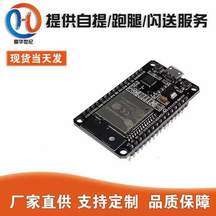 ESP32开发板WIFI+蓝牙物联网智能家居ESP-WROOM-32 ESP-32S芯片
