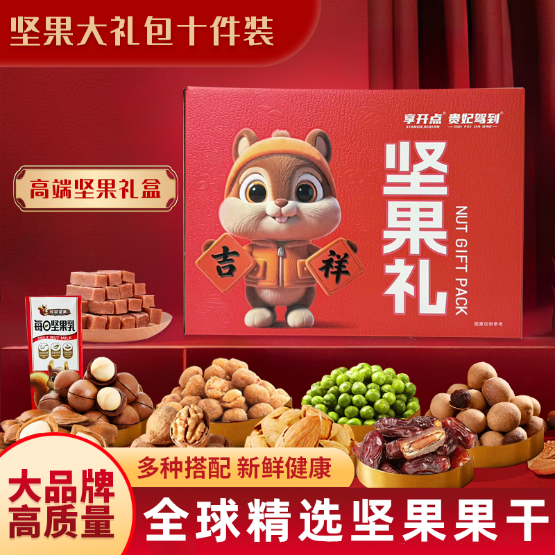 坚果干果大礼包节日送礼