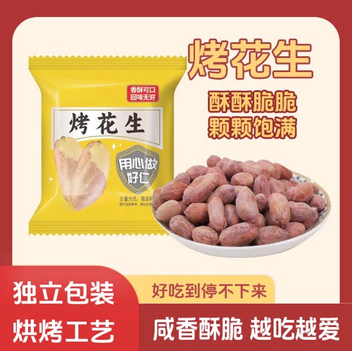 五香烤花生米新货下酒菜