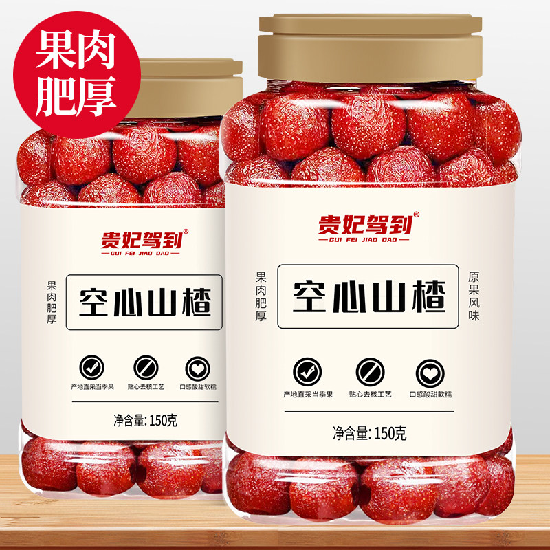 贵妃驾到空心山楂罐装山楂球无核无添加果脯蜜饯酸甜即食去核零食
