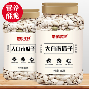 贵妃驾到盐焗大白南瓜子椒盐味罐装新货纸皮南瓜籽原味瓜子零食