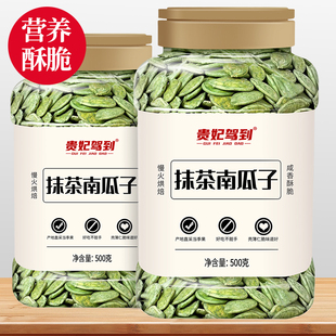 贵妃驾到绿茶南瓜子新货大颗粒罐装500g抹茶瓜子休闲健康炒货零食