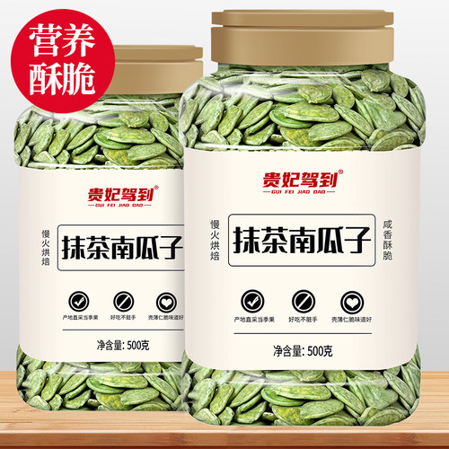 绿茶南瓜子贵妃驾到大颗粒抹茶