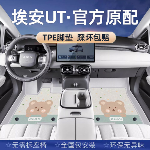【内饰同色】埃安UT脚垫全包围