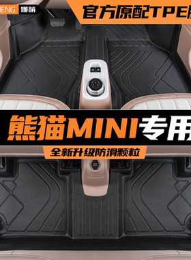 熊猫mini脚垫全包围吉专用利迷你汽车用品骑士卡丁TPE地毯改装件