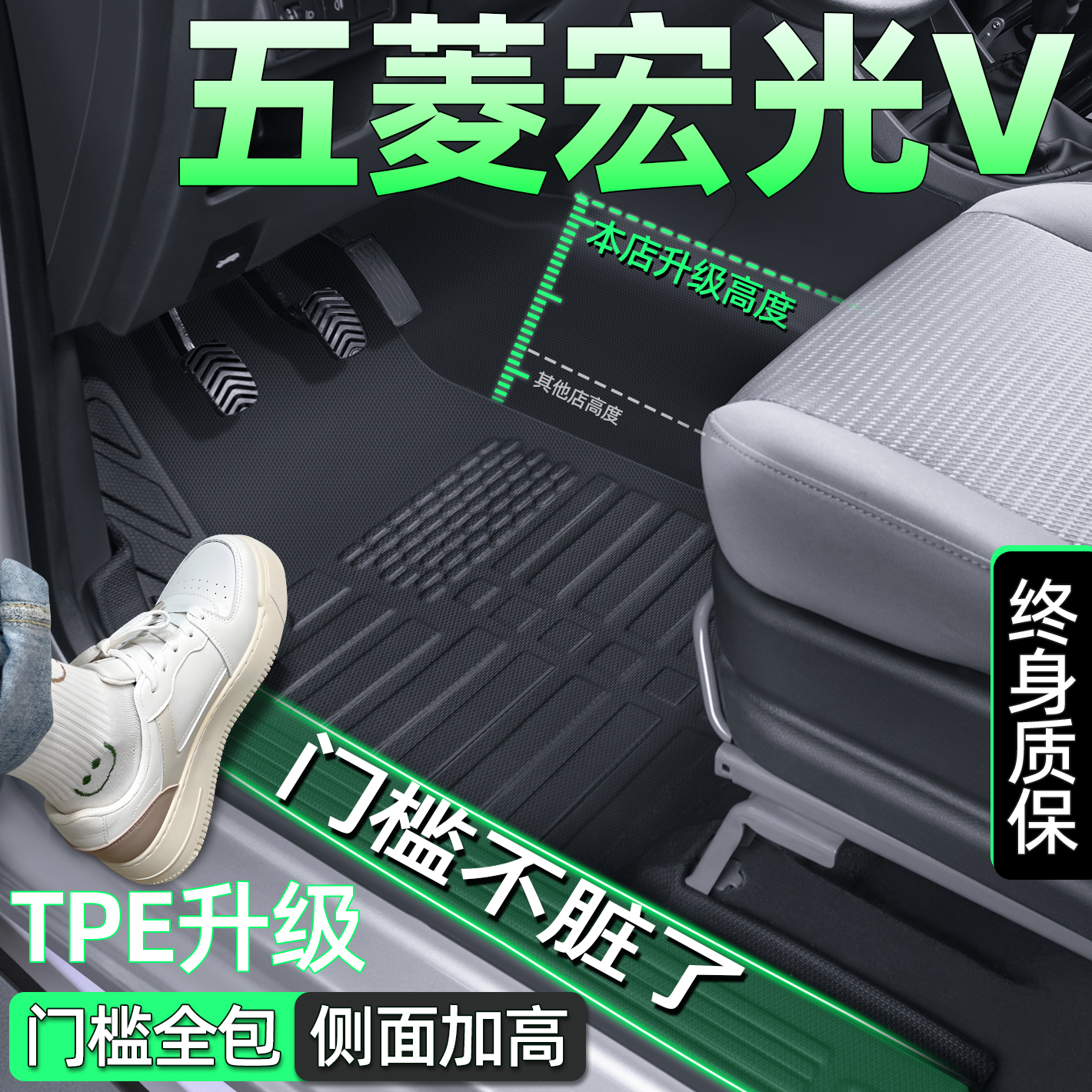 [官方原配]五菱宏光V脚垫全包围