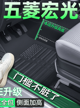 五菱宏光v脚垫7座专用新五座主副驾驶前排tpe地毯全包围拉货配件