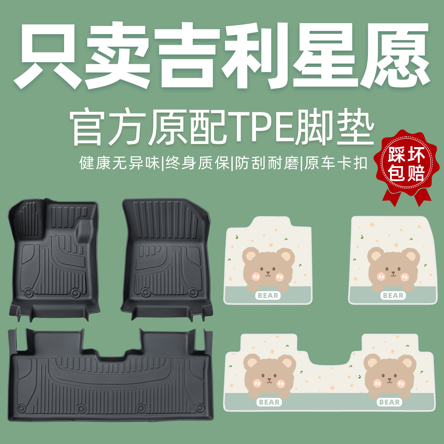 【您的23位车友已买吉利星愿脚垫