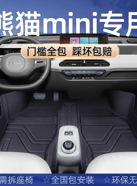 熊猫mini脚垫全包围吉元气耐力熊汽车专用利骑士tpe地毯丝圈可爱