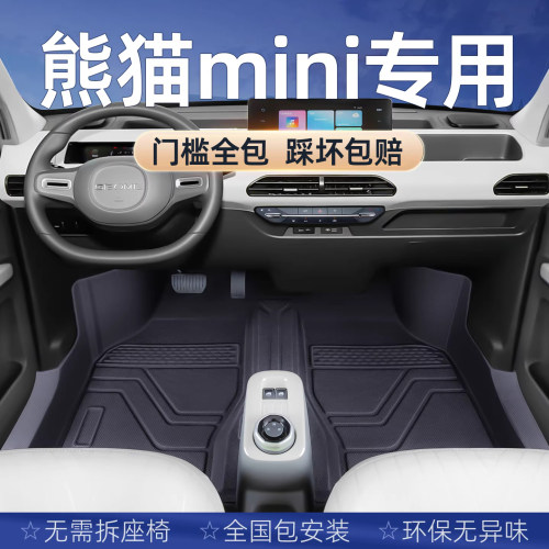 【您的26位车友已买熊猫mini脚垫