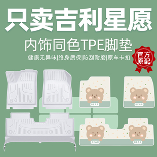 适用于吉利星愿脚垫全包围专用25款 汽车女生内饰原厂tpe地毯丝圈