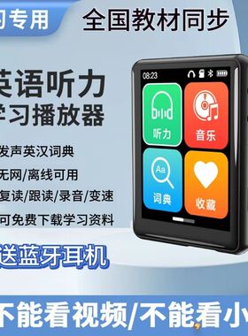 初中英语听读神器学习复