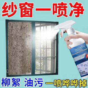 纱窗清洗剂泡沫免拆洗神器厨房窗户玻璃金刚网铁窗纱网专用清洁剂