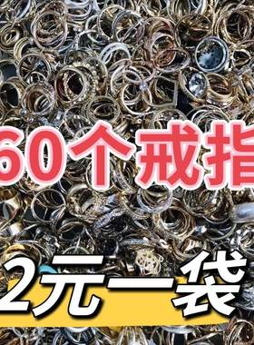 盲袋一毛100个烦死了戒指做旧戒指穷人小饰品时尚清仓高级