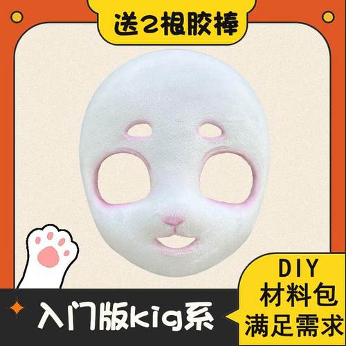 兽装头骨材料包绷脸布粘