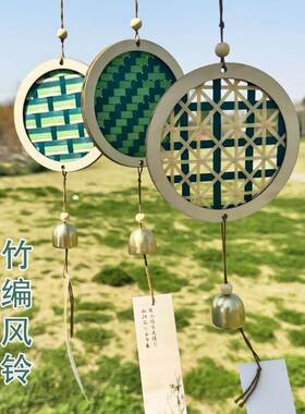 风铃挂饰DIY竹编亲子手工非遗文创中国风礼物挂件团建研学活动