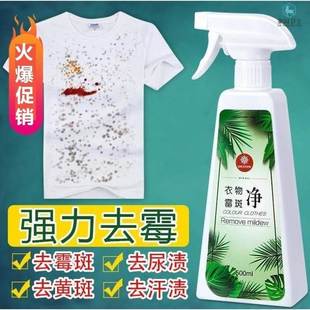 除莓剂去霉除梅剂衣物衣服起霉专黑斑霉除霉剂的去酶洗发去除黑点