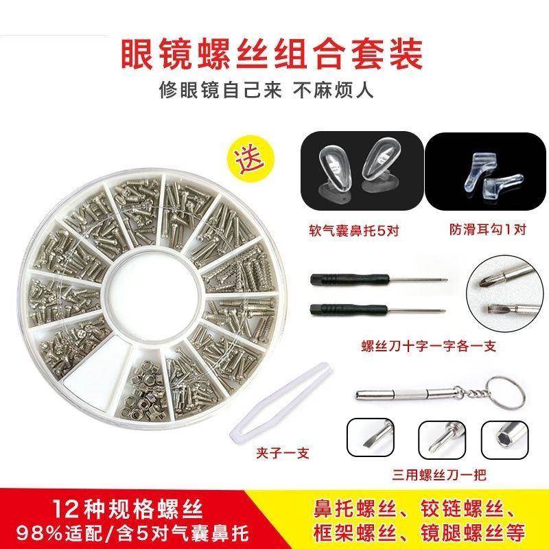 暴龙眼镜配件大全螺丝钉刀螺母帽框架腿小十一字鼻托维修工具套装