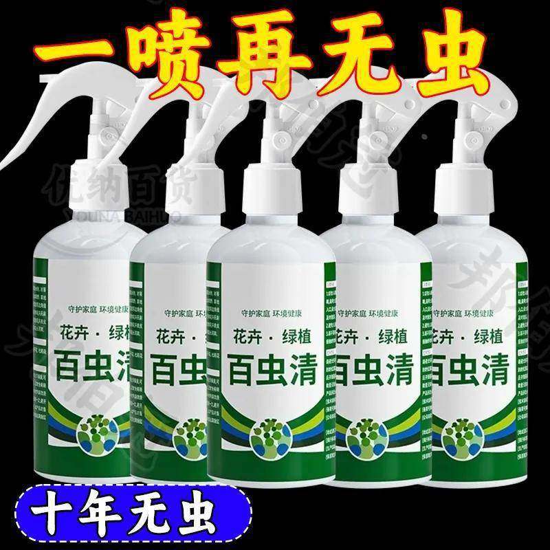 百虫清杀虫剂花卉植物果树蔬菜红蜘蛛蚧壳蚜虫月季花病虫害常用药